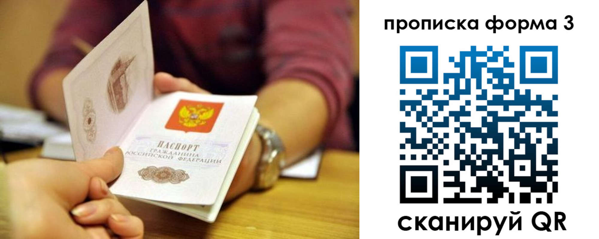 временная регистрация недорого в Истре