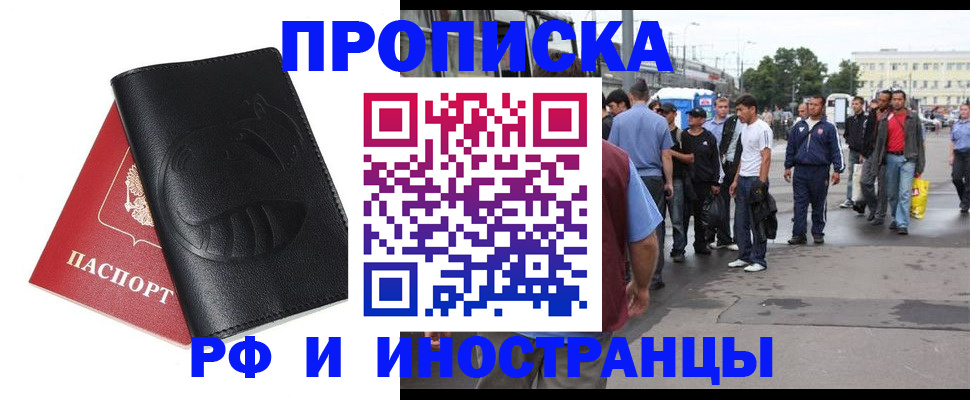 временная регистрация в Истре