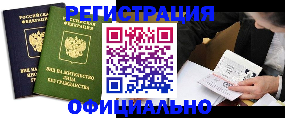 прописка в квартире в Истре