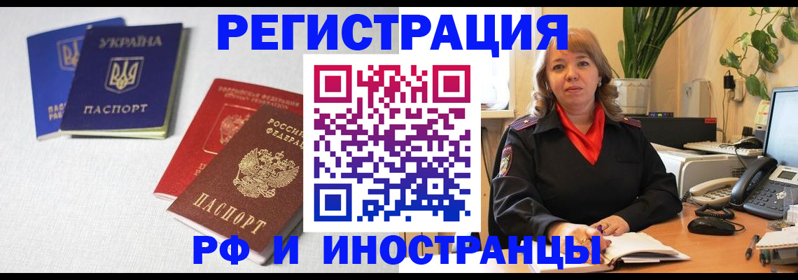 временная регистрация надежно в Истре